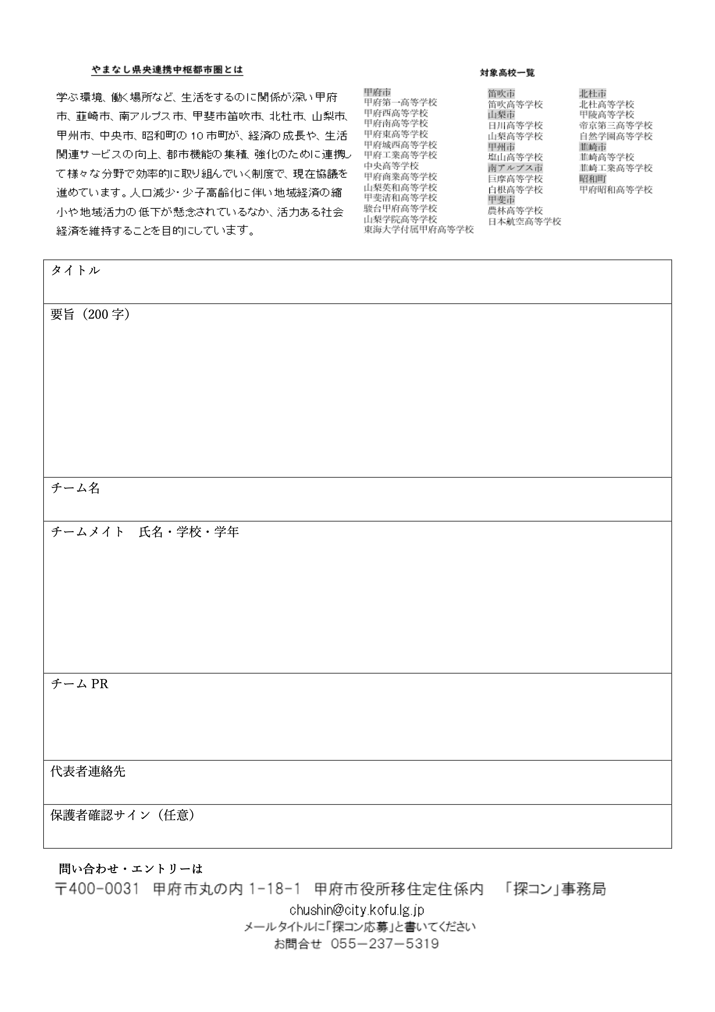 エントリーシート